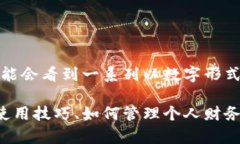 微信钱包数字满屏图可以是指在微信钱包中，用