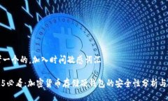思考一个的，加入时间敏感词汇2025必看：加密货