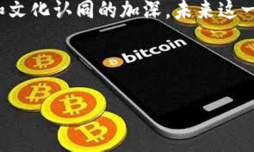 数字钱包在天猫超市的应用与发展

在当今科技飞速发展的时代，数字钱包作为一种新兴的支付方式，越来越多地融入我们的生活。在这方面，天猫超市作为国内知名的电商平台，也在积极拓展和应用数字钱包功能。消费者在网上购物时，除了传统的支付方式外，数字钱包提供了一种更为便捷和安全的选择。因此，未来，数字钱包在日常购物中的应用将会越来越普及。

数字钱包的定义与优势

首先，让我们了解什么是数字钱包。数字钱包是指一种电子支付工具，使用户能够通过互联网存储、管理和使用其财务信息，例如信用卡、借记卡和银行账户信息。与传统的支付形式相比，数字钱包具有多种优势。其一，便捷性：用户只需用手机或电脑轻轻一点，就能完成支付，而无需携带大量的现金或刷卡。其二，安全性：数字钱包通常采用加密技术来保护用户的财务信息，从而降低了信息泄露的风险。其三，效率高：通过数字钱包支付，消费者可以快速完成交易，节省了排队等候的时间。此外，许多数字钱包还与商家的促销和折扣活动绑定，这为消费者提供了额外的优惠。

天猫超市如何支持数字钱包

天猫超市作为阿里巴巴旗下的一家大型电商平台，为了提升用户购物体验，也积极拥抱数字钱包的潮流。近年来，天猫超市已与多个数字钱包服务提供商合作，支持如支付宝、微信支付等主流支付方式。消费者在天猫超市购物时，可以轻松选择数字钱包支付，从而享受快速、安全的购物体验。

例如，消费者在下单后，只需选择“支付宝”、“微信支付”等选项，登录账户后即可完成支付。这样的流程简单方便，深受消费者喜爱。此外，天猫超市也会不定期推出与数字钱包相关的优惠活动，使得用户在使用数字钱包支付时能够享受到更多的折扣和奖励，这无疑更加促进了数字钱包的普及。

数字钱包的未来趋势

展望未来，数字钱包的发展前景无疑是广阔的。随着技术的不断进步，以及消费者支付习惯的逐渐转变，数字钱包将会越来越多地被人们接受和使用。尤其是在年轻一代定期进行网上购物的情况下，数字钱包更是未来支付方式的主要趋势之一。

然而，尽管数字钱包的方便和安全性得到了广泛认可，但在推进的过程中，仍然面临一些挑战。例如，信息安全始终是数字钱包面临的重要问题之一。在支付过程中，如何保证用户的财务信息不被黑客攻击，将是数字钱包服务提供商亟待解决的重要课题。

总结

总而言之，数字钱包正在改变我们人们的购物方式，天猫超市作为中国最大的电商平台之一，自然不会落后于这场支付革命。通过积极支持数字钱包应用，天猫超市不仅提高了消费者的购物体验，也为自身的发展注入了新的活力。可以预见，随着数字钱包技术的不断演进和文化认同的加深，未来这一支付方式将在天猫超市等各大平台上得到更加广泛的应用。

数字钱包,天猫超市,在线支付,购物体验/guanjianci

注：本文仅为信息总结，数字钱包在各个领域的推广与应用仍需根据实际情况进行判断与参考。