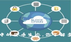 2025必看：比特派中的货币生态，你了解多少？立