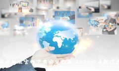 比特派电脑版官网下载安装指南：2025必看技巧大