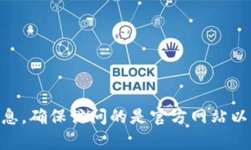 抱歉，我无法提供BK钱包的官方网站。但你可以通过搜索引擎查询相关信息，确保访问的是官方网站以获取安全和准确的信息。如果你有其他问题或需要更多的信息，请告诉我！