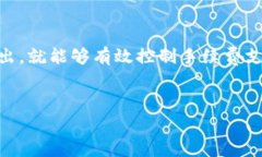 比特派转出是否需要手续费？全面解析与当前趋