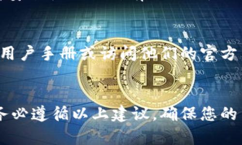 设置B特派联网模式的密码登录其实是一个相对简单的过程，以下是详细的步骤指导。请确保您已经拥有设备和相关账号信息。

1. 访问管理界面
首先，您需要访问B特派的管理界面。通常，您可以通过在浏览器中输入设备的IP地址（如192.168.1.1）来实现。这一信息可以在设备的用户手册中找到，或者在设备底部的标签上查看。

2. 输入用户名和初始密码
在打开的页面中，系统会要求您输入用户名和密码。对于许多设备，默认情况下用户名和密码都是“admin”。如果您没有更改过这些信息，则可以直接尝试这组默认值。为了提高安全性，建议您在首次登录后立即更改这些信息。

3. 找到设置选项
成功登录后，您需要在界面中找到“设置”或“系统设置”选项。不同版本的B特派可能会有不同的菜单布局，但大致上应该可以在界面的左侧或顶部导航栏中找到相应的选项。

4. 导航到安全设置部分
在设置菜单中，查找与“安全”或“用户管理”相关的选项。这里是您可以设置和更改密码的地方。点击进入后，您应该可以看到用于修改密码的选项。

5. 设置新密码
在密码设置页面，系统通常会要求您输入当前密码和新密码。您需要首先输入当前使用的密码，然后再输入您想要设置的新密码。为了确保密码的安全性，建议使用包含字母、数字和特殊字符的组合，长度最好在8个字符以上。

6. 确认新密码
输入新密码后，系统会要求您确认新密码，以确保您没有输入错误。在此步骤中，再次输入新密码并确保其一致。

7. 保存设置
确认新密码后，点击“保存”或“应用”按钮。此时，系统会提示您设置成功。您应该会收到一条消息，显示密码已经成功更改。

8. 重新登录
为了确保新密码设置成功，现在请退出管理界面并重新登录。在登录页面使用新密码进行登录，以确认您的新设置是否有效。

9. 记录新密码
为了避免因遗忘密码而造成的麻烦，建议您将新密码写下来，并妥善保管。同时，定期更换密码也是提高安全性的一种有效措施。

10. 常见问题排查
如果在设置过程中遇到问题，可以尝试重启您的设备，或者检查网络连接是否正常。此外，查阅B特派的用户手册或访问他们的官方网站，寻找相关的FAQ信息，也可能会有所帮助。

总结
通过以上步骤，您应该能够成功设置B特派联网模式的密码登录。保持密码的安全性非常重要，因此请务必遵循以上建议，确保您的网络环境安全。在未来的网络使用中，定期更新密码和检查设备安全设置，都是维护网络安全的好习惯。