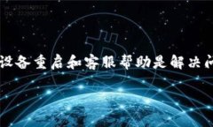 数字钱包里没显示？立即解决这些常见问题！数