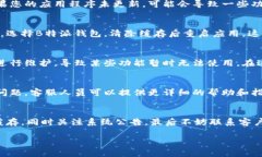 如果您在使用B特派钱包时遇到暂时不能买卖的情