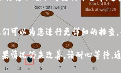 如果您在使用B特派进行转账时遇到速度缓慢的问题，可以尝试以下几种解决方案：

### 1. 检查网络连接
首先，确保您的网络连接稳定。转账过程中，如果网络不稳定，可能会导致转账时间延长。您可以尝试重新连接Wi-Fi或者切换到移动数据网络，查看连接是否顺畅。

### 2. 确认转账信息
在进行转账时，请再次核对您输入的账号、金额等信息是否正确。如果信息输入错误，不仅可能导致转账失败，也可能会影响处理时间。

### 3. 查看系统状态
有时候，B特派可能会进行系统维护或升级，这可能会影响转账速度。您可以访问B特派的官方网站或社交媒体平台，查看是否有相关的公告。

### 4. 尝试其他转账方式
如果转账速度持续缓慢，您可以考虑使用其他转账方式，如选择银行转账、第三方支付平台等。这些平台在处理时间上可能会更快。

### 5. 联系客服支持
如果以上方法都无法解决问题，建议您联系B特派的客服支持。他们可以为您进行更详细的排查，帮您了解具体的转账状态，同时提供解决方案。

通过以上方法，您应该能够更有效地处理B特派转账慢的问题。如果情况仍未改善，请耐心等待，通常系统会在短时间内恢复正常。