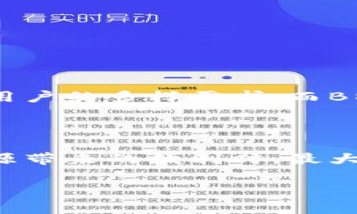 特派下载网站安全吗可靠吗

引言
随着数字时代的飞速发展，下载应用软件和文件已成为我们的日常生活的一部分。然而，在海量的信息和渠道中，如何选择一个安全、可靠的下载网站，尤其是像“B特派”这样的平台，成为了许多用户关注的焦点。本文将从多个角度深入探讨B特派下载网站的安全性和可靠性，帮助您做出明智的选择。

1. 什么是B特派下载网站?
B特派网站是一个提供应用、软件及文件下载的平台，用户可以通过它获取各种数字资源。该平台因其丰富的资源库和用户友好的界面而受到欢迎，然而，吸引用户的同时，也引发了关于其安全性和可靠性的讨论。

2. B特派的安全保障措施
在评估一个下载网站的安全性时，我们首先要考虑它所采取的安全措施。在此，B特派下载网站的安全保障措施主要包含以下几点：
ul
    listrong网站加密/strong：B特派采用https协议，确保用户数据传输的安全性，降低被窃取的风险。/li
    listrong病毒扫描/strong：该平台对上传的文件进行自动化的病毒扫描，确保用户下载的软件不带有恶意程序。/li
    listrong用户评价系统/strong：用户可以在下载后对软件进行评价，这种机制不仅促进了良好软件的传播，也对不良软件形成了制约。/li
/ul

3. 下载文件的来源与审查
值得注意的是，B特派下载网站上的文件并非全部由其自身提供。很多时候，用户下载的文件可能来源于第三方开发者。这里便涉及到对资源的审查与筛选。B特派对文件来源的审核显得尤为重要，良好的平台会定期检查和更新其链接，以确保提供的资源是安全和可靠的。然而，由于互联网的复杂性，无法保证每一个上传文件都是完全安全的，因此用户在下载前仍需谨慎。

4. 用户反馈与社区意见
用户的反馈是评估一个平台可信度的重要指标。B特派平台上，用户对其下载速度、软件质量和安全性都有着积极的反馈。此外，许多用户在下载后，积极在论坛和评论区分享他们的使用体验，帮助他人做出决策。这种社区的互动不仅增强了用户之间的信任感，同时也为平台的改进提供了宝贵的意见。

5. 避免不安全下载的建议
虽然B特派在安全性方面拥有一些积极的特点，但作为用户，自己的防范意识同样重要。因此，以下是一些建议，帮助您在使用B特派或其他下载网站时保持安全：
ul
    listrong检查评论和评分/strong：在下载软件之前，查看其他用户的反馈和评分，选择评价较高的资源。/li
    listrong使用安全软件/strong：确保您的设备上安装了更新的防病毒软件，并定期进行系统扫描，以防止潜在的安全威胁。/li
    listrong关注下载链接/strong：在下载过程中，避免点击那些看上去可疑或不明的链接。/li
/ul

6. 比较B特派与其他下载平台
为了深入理解B特派下载网站的特点，我们可以将其与其他主流的下载平台进行比较。许多下载平台如应用商店、软件官网等，虽然相对安全，但可能因为资源有限而不能满足用户的多样需求。而B特派凭借其丰富的资源库，满足了用户对各种应用和工具的需求。
不过，类似于其他平台，B特派也面临着下载速度、文件更新频率等问题，因此在追求丰富资源的同时也需平衡其他因素。正因如此，用户在使用时需综合考虑。

7. 结论与建议
总体来说，B特派下载网站在安全性和可靠性方面较为出色，但用户在下载过程中仍需保持警惕。通过合理应用网站提供的安全措施，结合自身的保护意识，才能在享受数字资源带来的便利时，最大化地降低潜在的安全风险。总之，了解并遵循相关的指导原则，将使您的下载体验更加安全和顺利。

安全下载, B特派, 下载网站, 软件安全/guanjianci