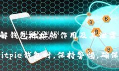 在比特币和其他加密货币的使用中，钱包地址的