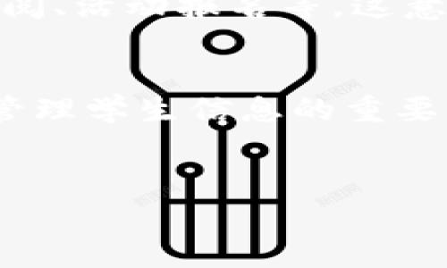学生钱包上的数字通常指的是学生卡或学号，它常常用于识别和管理学生信息。这些数字不仅有助于学校管理学生的资料，还能在校内各项事务中发挥重要作用。以下是关于学生钱包上数字的详细介绍：

学生钱包上的数字的含义
学生钱包上的数字主要用于识别学生个人信息。每个学生在报名入学时都会被分配一个唯一的学号，这个学号可以看作是一种身份识别符。除了学号，数字也可能涉及到账户余额、充值记录等信息，特别是在使用电子校园卡的情况下。

学生钱包的功能
学生钱包作为一种新兴的付款方式，其功能逐渐多样化。首先，它可以用于校内消费，例如教材购买、餐饮、复印等。这种便利的支付方式为学生们节省了携带现金的麻烦，因此，越来越多的大学和学校都开始推广这样的电子钱包。

如何使用学生钱包
使用学生钱包十分简单。一般情况下，学生可以通过学校的官方网站或指定的App进行充值。一旦充值成功，学生就可以使用电子钱包进行消费。值得注意的是，学生钱包通常会提供一定的优惠或返利，因此学生们在消费的时候，如能合理规划，实际上可以节省不少开支。

数字的重要性
学生钱包上的数字不仅仅是身份的代表，更是校园生活的重要一部分。比如，在某些学校，学生可以通过数字查看自己的消费记录，从而帮助他们管理个人财务。此外，这些数字也和学生的学术表现、活动参与等信息相挂钩。学校可以通过这些信息制定更加个性化的服务。

未来发展趋势
随着科技的不断进步，学生钱包的功能将会越来越强大。有研究表明，未来的学生钱包可能会整合更多的校园服务，如图书借阅、活动报名等。这意味着，学生只需通过一个数字，就可以完成多项事务，极大地方便了校园生活。

总结
综上所述，学生钱包上的数字对于每个学生而言都是十分重要的。它不仅仅是一个简单的标识符，而是一个展现校园生活和管理学生信息的重要工具。因此，充分理解和利用这些数字，将有助于学生们更好地享受校园生活。

学生钱包, 学号, 校园消费, 身份识别/guanjianci  
2025必看！立即了解学生钱包上数字的真相，助你校园生活更轻松