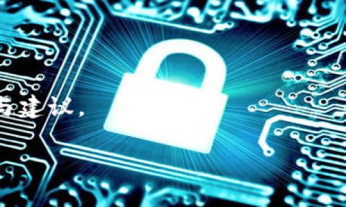 在关于“B特派地址修改权限”的主题上，我们可以深入探讨这一权限的管理方式、使用注意事项及其对用户体验的影响等。

了解B特派地址修改权限
B特派是一种应用程序或系统，通常用于企业管理、物流配送或用户服务等多个领域。地址修改权限是一个关键功能，尤其在处理用户信息和订单时，如何管理这一权限至关重要。没有合适的地址修改权限管理，可能会导致严重的后果，例如数据错误、订单延误等问题。

地址修改权限的重要性
当企业允许用户修改地址时，必须考虑以下几点。首先，合理的权限设置可以帮助企业保护敏感信息，避免恶意行为。例如，如果每个用户都能够随意更改其他用户的地址，那么很可能会导致信息泄露或欺诈行为。此外，地址的准确性直接影响到配送效率和顾客满意度，因此保持地址的准确与及时更新是企业运营中的重要环节。

如何设置B特派地址修改权限
要设置B特派的地址修改权限，企业应遵循以下步骤：
ol
    listrong确定权限级别：/strong根据用户的角色和需求，设定适宜的权限级别。例如，一般用户可能仅具有个人地址的修改权限，而管理员则需要拥有全局修改权。/li
    listrong制定审查流程：/strong在用户请求修改地址时，设置审查程序来确保其请求的合法性。例如，可能需要通过电子邮件或电话进行身份验证。/li
    listrong记录变更历史：/strong建立日志记录系统，确保每次地址更改都有记录，以便后续追溯。/li
/ol

用户体验与地址修改
用户体验在任何应用中都至关重要。为了提高用户在地址修改过程中的满意度，企业可以考虑以下建议：
ul
    listrong提供简单明了的操作指南：/strong确保用户在界面上能够轻松找到地址修改的选项，同时提供清晰的步骤说明。/li
    listrong添加实时反馈机制：/strong实现即时更新，用户在提交地址修改请求后，可以及时收到确认消息。这样一来，用户能够感知到自己的请求被系统有效处理。/li
/ul

总结与未来展望
随着技术的发展和用户需求的变化，B特派地址修改权限的管理也将变得愈加复杂。然而，企业如果能够在保障安全的前提下，提升用户的自由度和体验，那么必定会在竞争中占据优势。因此，定期对权限管理进行审查与，注重用户反馈，将成为未来企业发展的重要趋势。

附加资源与工具
为了更好地管理地址修改权限，企业还可以利用一系列工具和资源，例如：
ul
    listrong权限管理系统：/strong集成第三方认证服务，提高安全性。/li
    listrong用户反馈平台：/strong收集用户在地址修改过程中的感受和建议。/li
/ul

通过建立有效的B特派地址修改权限管理体系，企业不仅能更好地为用户服务，还能够提升自身的业务效率。希望以上信息为您提供了有价值的见解与建议。

B特派地址修改权限全面解读：2025必看指南！