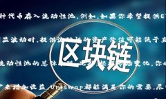 特派怎么用Uniswap：2023必看指南Uniswap, DeFi, 交易所