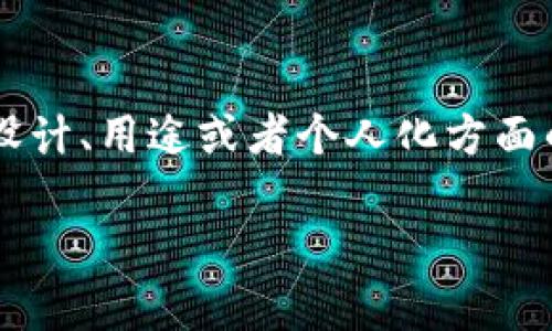 如果您是在寻找有关“钱包纸写上数字”的创意内容，可能是涉及到关于钱包的设计、用途或者个人化方面的主题。以下是一个关于这个话题的和相关关键词的示例，并附上详细介绍内容。

“2025必看：用钱包纸记录生活数字，让你的钱包更有故事！”