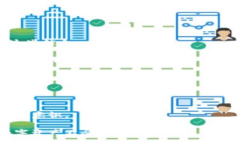 “Bitpie钱包诈骗原因”可能指的是与Bitpie钱包相关的一些诈骗行为的原因和背景。Bitpie是一种数字资产钱包，用户可以用它来存储和管理各种加密货币。然而，像许多加密货币相关的服务一样，它也面临着一些安全隐患和诈骗风险。

以下是一些可能的诈骗原因和背景：

1. **用户教育不足**：许多用户对加密货币和数字钱包的了解不够，容易陷入骗局。例如，用户可能会被假冒的客服人员欺骗，提供私钥或恢复助记词。

2. **钓鱼攻击**：诈骗者一般会通过伪造的邮件、网站或社交媒体页面来诱使用户输入他们的个人信息和钱包信息。这种钓鱼攻击通常使用类似于官方页面的设计，令用户难以辨别真伪。

3. **社交工程**：诈骗者可能会利用用户的信任，通过社交工程手段进行攻击。例如，他们可能假装是朋友或者知名的投资者来诱骗受害者转账。

4. **虚假投资项目**：一些诈骗者可能会以高收益为诱饵，宣传虚假的投资项目，并要求用户将资金转入一个比特币钱包。

5. **安全措施不足**：如果用户没有使用强密码、双重认证等安全措施，可能更容易受到攻击。安全意识的缺乏增加了用户遭遇诈骗的风险。

6. **市场波动性**：加密货币的市场波动性大，有些诈骗者利用这一点，认为在某些情况下用户可能会因恐慌而做出错误决策。

### 如何保护自己

为了避免Bitpie钱包或其他数字资产钱包的诈骗，用户应采取一些预防措施，例如：

- **提高警惕**：对任何要求提供私钥或助记词的请求保持高度警惕。真正的服务不会要求用户提供这些信息。

- **验证信息来源**：当接到有关于钱包或投资的邮件时，始终确认发件人的身份。建议通过官方渠道联系他们。

- **开启双重认证**：许多钱包服务允许开启双重认证，以增加账户的安全性。

- **及时更新应用**：如果Bitpie钱包有更新，及时进行升级，以确保使用的是最新的安全版本。

- **增强安全意识**：多了解有关加密货币安全的知识，定期查看有关诈骗案例的报道，提高自身的防范意识。

总体而言，用户在使用任何数字货币钱包时都应该保持警惕，并采取必要的安全措施，以确保自己的数字资产不受损失。