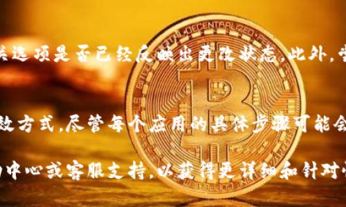 要关闭数字钱包中的联络互动功能，一般可以按照以下步骤进行操作。注意，具体步骤可能因应用程序版本和设备类型而略有不同。在此我将提供一个通用的方法：

步骤一：打开数字钱包应用
首先，您需要在您的手机上找到并打开数字钱包应用。这通常是在您的应用列表或主屏幕上。

步骤二：进入设置
一旦进入数字钱包主界面，查找右上角或底部的“设置”或“账户”选项。它通常表现为一个齿轮图标，点击进入设置菜单。

步骤三：查找联络互动选项
在设置菜单中，您需要寻找与“联络互动”相关的选项。这可能会在“隐私”、“通知”或“社交”选项下。其名称可能不同，根据您的应用版本而异，但通常会提及到通讯或互动功能。

步骤四：关闭联络互动功能
进入联络互动选项后，您将会看到一个开关或选项，可以允许或禁止此功能。选择“关闭”或“禁用”此功能以停止联络互动的使用。

步骤五：确认更改
在关闭选项后，应用通常会要求您确认更改。请仔细阅读并确认，以确保联络互动功能确实已被关闭。

步骤六：检查更改是否生效
为了确保联络互动功能已成功关闭，您可以返回设置菜单，查看相关选项是否已经反映出更改状态。此外，尝试观察一段时间，确认是否再收到相关的通知或互动请求。

总结
关闭数字钱包中的联络互动功能是保护个人隐私和减少干扰的有效方式。尽管每个应用的具体步骤可能会有所不同，但大体流程相似，用户只需耐心查找相关选项即可。

如果遇到任何困难或不确定该如何操作，建议查阅数字钱包的帮助中心或客服支持，以获得更详细和针对性的指导。