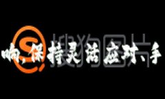   如何解决Bitpie钱包转账一直0确认的问题？立即