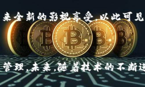   立即探索芒果TV数字钱包：2025必看功能与福利！ / 

 guanjianci 芒果TV, 数字钱包, 在线支付, 影视娱乐 /guanjianci 

引言

在数字化迅速发展的今天，在线支付逐渐成为了我们日常生活中不可或缺的一部分。从购物到消费娱乐，数字钱包的应用频繁出现在我们的视野中，也因此吸引了越来越多用户的关注。芒果TV作为一个领先的在线影视平台，推出的数字钱包功能更是开辟了全新消费体验。接下来，让我们深入探讨芒果TV数字钱包的特点、功能以及如何最大化利用它的福利。

什么是芒果TV数字钱包？

芒果TV数字钱包是芒果TV推出的一种在线支付工具，用户可以通过该功能快速、便捷地进行影视作品的消费。无论是购买会员、观看最新电影，还是进行其他娱乐消费，数字钱包都提供了一个安全、高效的解决方案。实际上，数字钱包不仅仅是一个支付工具，它还蕴含着丰富的内容和服务，可以为用户提供更高效的体验。

芒果TV数字钱包的主要功能

芒果TV数字钱包拥有一系列实用功能，使得用户在使用芒果TV时能够享受到无缝的体验：

1. 快速支付

传统的支付方式在过程中可能会显得繁琐、不便利，而数字钱包则通过简化支付流程，提高用户的支付速度。通过绑定银行卡、信用卡或其他支付方式，用户只需点击几下即可完成支付，节省了大量时间。

2. 余额管理

用户可以在数字钱包中轻松管理自己的余额，随时查看余额和消费记录。这种透明的管理方式让用户更加清晰地了解自己的支出情况，因此能够更好地进行预算计划。

3. 优惠活动

芒果TV数字钱包用户常常能够享受到专属的折扣和优惠活动。例如，用户在特定时间内使用数字钱包进行支付，可以享受到额外的积分、折扣或赠品。这不仅让用户感到惊喜，同时也促使他们以更实惠的方式享受优质的影视内容。

4. 安全保障

在如今信息安全问题频频出现的背景下，芒果TV数字钱包采取了多重安全措施，保障用户的资金安全。包括支付密码、指纹识别等功能，使得每次交易都能得到有效的保护，让用户在使用中更加安心。

如何注册和使用芒果TV数字钱包

注册和使用芒果TV数字钱包是一个简单的过程，用户只需按照以下步骤操作即可：

1. 下载并安装芒果TV APP

首先，用户需要在手机应用商店下载并安装芒果TV的官方应用。确保下载的是最新版本，以便能享受到最新的功能和更新。

2. 注册账户

打开芒果TV APP，按照提示注册新账户。如果你已经拥有芒果TV的账户，可以直接登录。不管是新用户还是老用户，都能享受数字钱包的 सुविधा。

3. 开通数字钱包功能

登录后，进入个人中心，找到“数字钱包”或者“支付设置”选项，进行开通操作。根据提示绑定银行卡或其他支付方式。

4. 使用钱包进行支付

在购买影视内容时，系统会自动提示选择数字钱包进行支付。用户只需确认交易即可完成购买。

芒果TV数字钱包的用户体验

使用芒果TV数字钱包，用户普遍反馈良好。首先，便捷的操作体验让用户能够迅速找到自己想看的影视作品。此外，优惠活动也成为了不少用户选择使用数字钱包的重要原因。通过订阅会员和购买影视作品，用户不仅节省了开支，还获得了更多观看优惠。

未来展望：2025年芒果TV数字钱包的潜力

展望未来，随着科技的发展，芒果TV数字钱包将不断进行和升级。例如，可能会引入更多的支付合作伙伴，进一步拓宽用户的支付选择。

此外，数字钱包还可以与阿里巴巴、腾讯等大型平台进行更多合作，从而提供更丰富的用户体验。这种跨平台合作，不但能提升用户的使用舒适程度，还可能为用户带来全新的影视享受。以此可见，芒果TV数字钱包不仅是一个支付工具，它代表着未来更可能的消费趋势及方向。

总结

芒果TV数字钱包为用户提供了便捷、安全且优惠的支付体验。通过快速支付、余额管理、优惠活动等功能，用户能够在享受优质影视内容的同时，更加轻松地进行消费管理。未来，随着技术的不断进步，数字钱包有潜力带来更多的惊喜和便利。因此，快来注册芒果TV数字钱包，踏上未来影视消费的新旅程！