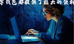 数字钱包（Digital Wallet）是一种用于存储和管理数