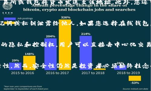 如何增加一个数字货币钱包：2025必看的实用指南

数字货币钱包, 增加钱包, 加密货币, 2025趋势/guanjianci

在数字货币的浪潮下，越来越多的人开始认识到拥有一个数字货币钱包的重要性。无论是为了投资、交易，还是存储各种虚拟资产，数字货币钱包都成为了必不可少的工具。然而，随着市场的变化和技术的更新，很多用户会面临如何安全而有效地增加自己的数字货币钱包的问题。本文将为您提供2025年必看的实用指南，以帮助您快速、简便地完成钱包的增加。

什么是数字货币钱包？
首先，我们需要明确“数字货币钱包”的概念。简单来说，数字货币钱包是一种软件程序或硬件设备，用于存储和管理用户的加密货币。它不仅可以用于接收和发送币种，还可以帮助用户查阅账户余额和交易记录。目前，数字货币钱包主要分为两类：热钱包和冷钱包。热钱包是与互联网相连的钱包，适合日常交易；而冷钱包则是未连接互联网的硬件设备，更加安全，适合长期存储。

为什么要增加数字货币钱包？
增加数字货币钱包的原因多种多样。首先，市场上的加密货币种类繁多，每种数字货币都有其独特的属性和用途。能够持有多个钱包，意味着您可以更好地分散投资和降低风险。其次，不同的钱包通常支持不同的币种，通过增加钱包，您可以更高效地管理资金。因此，在这个快速发展的数字货币市场中，拥有多个钱包已经成为趋势。

如何选择合适的钱包类型？
在选择适合自己的钱包类型之前，您需要先评估自己的需求。对于频繁进行交易的用户来说，热钱包可能更为合适，因为其使用方便且灵活；而对于希望长期存储和保护资产的用户，则可以考虑冷钱包。此外，您还需要关注安全性、易用性以及支持的币种等因素。通过准确的需求分析，您可以更轻松地找到适合自己的数字货币钱包。

步骤一：选择数字货币钱包提供商
在决定增加数字货币钱包后，第一步是选择一个合适的钱包提供商。市面上有许多种数字货币钱包的选择，像Coinbase、Binance、Trust Wallet、Exodus等都是较受欢迎的选择。每个提供商的功能、费用、支持币种以及安全性都有所不同，因此您需要认真比较。此外，根据用户评价和行业口碑，您可以更好地评估该钱包的可靠性。

步骤二：创建新的钱包账户
一旦您选择了一个钱包提供商，接下来的步骤是创建一个新的钱包账户。通常，您需要提供您的电子邮件地址，并设置强密码。为了确保账号的安全，建议您使用包含大小写字母、数字和特殊符号的复杂密码。同时，多数钱包提供商还会推荐启用两步验证，这可以大大增强账户安全性。

步骤三：备份钱包信息
增加数字货币钱包的过程并不是简单的创建账户。为了确保您的数字资产安全，备份钱包信息非常重要。大多数钱包会为用户提供一个助记词或私钥，用于恢复钱包。请务必将这些信息妥善保存，并避免在网上公开。如果助记词或私钥丢失，您将无法恢复您的资产，因此备份的重要性不言而喻。

步骤四：添加和管理数字货币
钱包创建完成后，您就可以开始往钱包中添加数字货币。不同钱包的操作流程可能有所不同，但一般来说，您可以通过“接收”功能获取一个钱包地址，然后使用其他交易所或钱包将货币发送至该地址。此外，您还可以在钱包中查看实时市场价格和您的资产增长情况。通过适时买入卖出，您可以更好地管理资金，从而实现利润最大化。

安全措施及注意事项
在管理数字货币钱包时，安全性始终是首要考虑的问题。无论您使用的是热钱包还是冷钱包，都要定期更新密码并保持警惕，避免点击可疑链接。此外，切勿将您的助记词或私钥泄露给他人。如果您选择在线钱包，已经有许多案例表明，黑客攻击对用户资金的安全构成了威胁。因此，选择知名、安全性高的钱包提供商至关重要。

未来趋势：如何看待数字货币钱包的演变？
进入2025年，数字货币钱包在技术和设计上都将面临新的发展趋势。例如，去中心化钱包（DeFi Wallet）将成为用户资金管理的又一热门选择。这类钱包提供了更高的隐私和控制权，用户可以直接去中心化交易所进行交易，不再依赖中央化的服务。此外，钱包与区块链技术的结合将更加紧密，用户将体验到更多基于智能合约的功能。

总结：拥抱数字货币钱包的未来
总的来说，增加一个数字货币钱包已变得不可或缺。在这个智能化、去中心化的大趋势下，拥有多个钱包不仅有助于分散风险，还能够为您的投资策略提供更多的灵活性。然而，安全性仍然是投资者必须始终挂念的问题。因此，在增加数字货币钱包时，选择合适的提供商、创建安全的账户并做好信息备份，都是保障资产安全的关键步骤。

随着2025年的临近，数字经济将继续改变我们与财务管理的互动方式。希望这份实用指南能帮助您在数字货币的旅程中走得更加顺利！