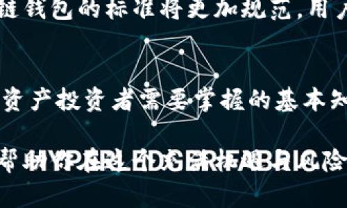  区块链钱包公钥存储位置解析：2025必看！ / 

 guanjianci 区块链钱包, 公钥存储, 数字货币安全, 加密技术 /guanjianci 

引言
在数字货币愈发流行的今天，越来越多的人开始关注区块链技术以及其背后的重要组成部分——区块链钱包。区块链钱包负责存储用户的公钥和私钥，这直接关系到资产的安全性。因此，了解公钥的存储位置及其原理显得尤为重要。

什么是区块链钱包？
区块链钱包就像是数字货币的银行账户，它不仅可以接收和发送数字货币，还可以让用户管理和查看其资产。具体来说，区块链钱包分为两大类：热钱包和冷钱包。热钱包是在线钱包，使用方便但安全性相对较低；冷钱包则是离线钱包，更加安全，但使用起来略显不便。

公钥与私钥的基本概念
在讨论公钥的存储位置之前，我们首先要理解什么是公钥和私钥。公钥是可公开的，用于接收数字货币；而私钥是秘密的，只有钱包用户自己知道，用于签署交易。公钥和私钥形成一对，不可分割。公钥可以被任何人用来向用户转账，而私钥则是控制该账户的唯一钥匙。

公钥的存储位置
区块链钱包中的公钥通常存储在设备的本地存储中或云中。对于热钱包，用户的公钥一般保存在移动设备或计算机的内存中，这样可以及时进行交易。然而，这种方式的安全性却大大降低，因为一旦设备遭到攻击，黑客就能够轻易地获取公钥，甚至可能会尝试非法访问用户的私钥。

而对于冷钱包，公钥和私钥通常存储在硬件设备中，例如USB存储介质或者硬件钱包。这些设备在与互联网断开连接时，能够有效防止黑客攻击，从而增加了数据的安全性。

为什么需要关注公钥的安全性？
关注公钥的本质是对自身资产安全的关注。虽然公钥本身是公开的，但它的存在却可能让一些不法分子利用这些信息来进行社会工程学攻击。例如，攻击者可能会尝试通过社交媒体或其他渠道获取用户的私钥。与此同时，公钥的任何泄露也可能导致投资者的隐私暴露，进而影响他们的财富安全。

如何保护区块链钱包的公钥？
尽管公钥是公开的，但也有一些方法可以保护自己的区块链钱包安全，从而间接保护公钥本身。首先，选择一个值得信赖的钱包服务提供商是至关重要的。其次，启用双重认证（2FA）是一种有效的保护措施。此外，定期更新软件，尤其是安全补丁，能够减少钱包被攻击的风险。

最重要的是，密码的强度也至关重要。使用复杂且难以猜测的密码，并定期更换，是确保数字资产安全的有效方式。

未来趋势与展望
随着区块链技术的不断演进，公钥的存储方式可能会逐步向更加安全的方向发展。例如，量子计算的发展可能会影响当前公私钥加密技术的安全性。因此，未来可能会出现防止量子计算攻击的新型加密算法，这将提高资产存储的安全性。

此外，更多的行业应用开始使用区块链技术，以其透明性和去中心化的特性提供更高的信任级别。因此，我们预计在未来几年内，区块链钱包的标准将更加规范，用户对公钥的保护意识也将不断提高。

总结
综上所述，区块链钱包的公钥存储位置关系到用户的资产安全和隐私保护。了解如何安全地管理和存储这些公钥，不仅是每一个数字资产投资者需要掌握的基本知识，也是确保自己不受他人侵害的有效途径。在未来，随着技术的不断革新，我们有理由相信，公钥的存储和管理将更加安全可靠。

因此，不管你是刚刚接触区块链领域的新手，还是已经在这个领域深耕多年的老手，始终保持警惕，提高自己的数字资产安全意识，将帮助你在这个充满机遇与风险的虚拟货币世界中游刃有余。