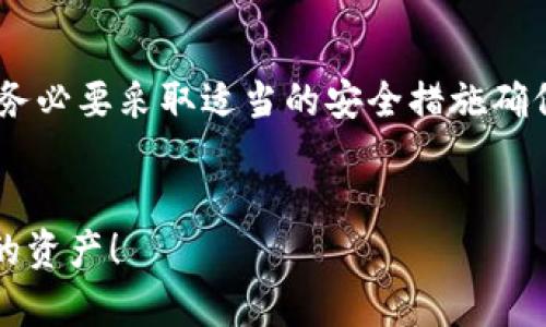 加密货币钱包的私钥作用是什么？一文看懂2025必看！

加密货币, 私钥, 钱包, 安全/guanjianci

引言
在如今这个数字化的时代，加密货币的普及使得越来越多的人开始了解和投资于虚拟货币。而在加密货币的世界中，钱包和私钥的概念是至关重要的。无论你是一个新手还是有经验的投资者，理解加密货币钱包的私钥作用都是非常必要的。因此，本文将深入探讨私钥的作用及其在加密货币安全中的关键角色。

什么是加密货币钱包？
首先，我们需要理解什么是加密货币钱包。简单来说，加密货币钱包是一种软件或硬件工具，用于存储公钥和私钥，并与区块链进行交互。公钥可以被视为银行账户号码，任何人可以通过它向你转账；而私钥则是账户的密码，只有你才能使用。

私钥的基本定义
私钥（Private Key）是一个精密的、随机生成的字符串，它用于证明某个加密货币账户中的资产属于您。仅有您拥有这个私钥，才能控制和管理您的资产。这就像拥有一把打开银行保险箱的钥匙，只有持有者才能进入。

私钥的作用
私钥的主要作用可以分为几个方面：

h41. 资产控制/h4
私钥的最主要作用就是让持有者能够控制自己的加密资产。当你拥有某种加密货币时，你的资产实际上是存储在区块链上的，私钥则是访问这些资产的唯一“通行证”。因此，拥有私钥就等于拥有了该账户的所有权。

h42. 发起交易/h4
每当您想要发送加密货币时，需要使用私钥对交易进行签名。这一过程确保只有私钥的持有者可以执行该操作，从而防止他人未经授权擅自发起交易。这一机制大大提高了交易的安全性。

h43. 保护隐私/h4
通过使用私钥，您可以在保持匿名的情况下进行交易。虽然所有交易都记录在公共区块链上，但代币的拥有者通过私钥与公钥的概念，并不会直接暴露个人身份。这使得用户在使用加密货币时能够有效保护自己的隐私。

私钥的安全性至关重要
现在我们知道了私钥的重要性，那么如何确保其安全呢？以下是一些基本的最佳实践：

h41. 不要与他人分享/h4
这是最基本的原则：绝对不要与任何人分享您的私钥。如果有人获得了您的私钥，他们就能够完全控制您的加密资产。

h42. 使用硬件钱包/h4
硬件钱包是一种专门的设备，用于存储私钥，通常被认为是最安全的选择。与在线钱包相比，硬件钱包将私钥保存在离线环境中，可以显著降低被黑客攻击的风险。

h43. 定期备份/h4
定期备份私钥是一个安全的好习惯。这意味着如果设备丢失或损坏，你依然能够恢复你的加密资产。一种常见的备份方法是使用纸质备份，在安全的地方存放私钥的写下来。

私钥与助记词的关系
助记词（Mnemonic Phrase）是一组简单的单词，可以生成私钥。助记词为用户提供了一种更易于记忆和保存私钥的方式。例如，“幻影 捍卫 时光 龙卷风”等词语可以组合成一个短语，与私钥一一对应。助记词同样重要，保护好助记词就等于保护好私钥。

私钥丢失的后果
如果您丢失了私钥，您将永久失去对该资产的访问权，而无法恢复。这是许多投资者面临的一大风险。因此，在使用加密货币时，确保私钥的安全不仅是选择，也是责任。

总结
结合上述内容，加密货币钱包的私钥在资产控制、交易发起和隐私保护方面扮演着不可或缺的角色。私钥的安全性直接关系到投资者的财富安全，因此务必要采取适当的安全措施确保其不被泄露或遗失。记住：在2025年，随着加密货币的不断发展，保护您的私钥将更加重要。无论您是新手还是老手，都应对私钥保持高度警惕和谨慎。

最终的提醒
随着加密货币市场的日益成熟，更多的投资者将涌入这一领域。在您投资之前，确保您对私钥的概念、作用及安全性有全面的理解。保持警惕，保护好您的资产！