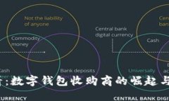 2025必看：数字钱包收购商的崛起与未来趋势