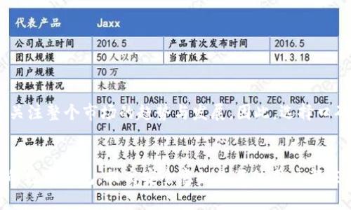 特派钱包不能充值TRX的解决方案，2025必看！立即解决你的疑问

特派钱包, TRX, 充值, 解决方案/guanjianci

引言
在当今数字货币日益普及的时代，钱包的选择显得尤为重要。然而，越来越多的用户在使用特派钱包时遇到了充值TRX（波场币）的困难，这种情况不仅影响了用户的体验，也引发了广泛的讨论。那么，为什么特派钱包不能充值TRX呢？我们将为大家逐步解析这一问题，并提供相应的解决方案。特别是在2025年，数字资产将迎来怎样的变化，如何适应这些变化是每个投资者需要关注的焦点。

第一部分：了解特派钱包与TRX的背景
特派钱包是一款在区块链技术上具有广泛应用的数字钱包，其简洁易用的界面和强大的功能使其受到了众多用户的青睐。然而，TRX作为波场网络的原生代币，因其在去中心化应用和智能合约方面的应用得到许多投资者的追捧。因此，当用户在特派钱包中尝试充值TRX时，不能顺利完成这一操作，便会引发诸多疑问。

第二部分：特派钱包无法充值TRX的原因
特派钱包无法充值TRX的原因可以归结为以下几点：
ul
    listrong不支持的链：/strong特派钱包可能尚未将波场网络纳入支持范围，导致用户在尝试充值时无法找到相应的选项。/li
    listrong网络繁忙：/strong当波场网络拥堵时，交易确认时间可能会延长，用户可能会错误地认为充值失败。/li
    listrong技术难题：/strong特派钱包在某些版本中可能存在程序bug，导致无法处理TRX的充值请求。/li
    listrong安全性问题：/strong为了确保用户的资产安全，特派钱包可能对某些代币充值设置了限制。/li
/ul

第三部分：解决特派钱包充值TRX的步骤
如果你在特派钱包中遇到了无法充值TRX的情况，不用担心，以下 steps 可帮助你有效解决问题：

h41.核实钱包版本/h4
确保你使用的是特派钱包的最新版本。在软件界面角落，通常会有更新提示。使用最新版通常能够避免一些已知的bug。

h42.检查网络状态/h4
在进行TRX充值前，请先检查波场网络的运行状态。许多区块链浏览器提供了实时监控功能，可以查看交易状态和网络拥堵情况。你可以访问类似于TronScan等网站。

h43.联系客服支持/h4
如果你在按照上述步骤操作后依然无法充值，建议你直接联系特派钱包的客服。他们对功能的变更和用户常见问题非常了解，能够提供更具针对性的解决方案。

第四部分：其他可选钱包及其优劣
除了特派钱包，市场上还有许多支持TRX充值的数字钱包。接下来，我们将列举几个被广泛认可的替代选择：

h41. TronLink/h4
TronLink是波场官方推荐的钱包，专为TRX及波场DApp设计。其操作界面友好、交易速度快，深受用户喜爱。因此，如果你需要频繁使用TRX，可以考虑使用TronLink。

h42. Trust Wallet/h4
Trust Wallet是一款功能丰富且用户友好的多币种钱包。它为用户提供了极大的便利，尤其适合那些在各个区块链上都有资产的用户。此外，它还支持通过去中心化交易所进行交易，增加了用户的灵活性。

h43. Just Wallet/h4
Just Wallet则是一个相对新兴的钱包，其简单高效的特点吸引了一批年轻用户。然而，由于相对较新，其社区支持和功能可能不及前两者全面。

第五部分：如何安全使用数字钱包
无论你使用哪种数字钱包，安全性都是一个不容忽视的话题。以下是维护钱包安全的一些建议：

ul
    listrong启用双重验证：/strong增强钱包的安全性，避免不必要的损失。/li
    listrong定期备份钱包数据：/strong在购买新设备或移除旧设备时，确保随时能恢复资金。/li
    listrong警惕钓鱼网站：/strong始终通过官方网站登录钱包，避免信息泄露。/li
/ul

第六部分：未来展望与建议
随着数字货币市场的不断演变，波场及其相关钱包也必将在未来数年内取得更大的进展。对于投资者而言，了解相关技术动态、保持对新技术的敏锐洞察是非常必要的。

此外，2025年将是一个关键的转折点，预计将有更多国家和地区出台关于数字资产的法律法规，这将大大影响数字货币的使用。这时，用户不仅要重视个体钱包的选择，还要关注整个市场的趋势与发展。因此，选择口碑良好的、在社区中有声望的钱包将是明智的选择。

结语
特派钱包无法充值TRX的问题虽然困扰着一些用户，但通过了解问题的根源以及相应的解决方案，相信各位用户能够更好地应对。此外，随着市场的不断变化，选择适合自己的数字钱包、提高安全意识是每位用户都应该重视的课题。希望本篇文章能对你有所帮助，帮助你在数字货币的世界中行稳致远。