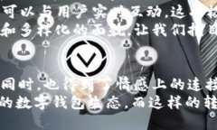   2025必看：深圳数字钱包的卡通化设计解析与应