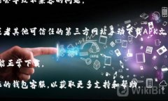 很抱歉，你在下载比特派钱包时遇到了问题。以