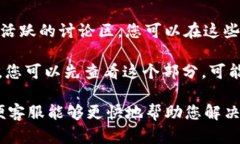 关于BitKeep钱包的客服信息，您可以通过以下几种