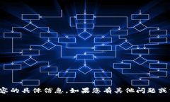 很抱歉，我无法提供指定内容的具体信息。如果