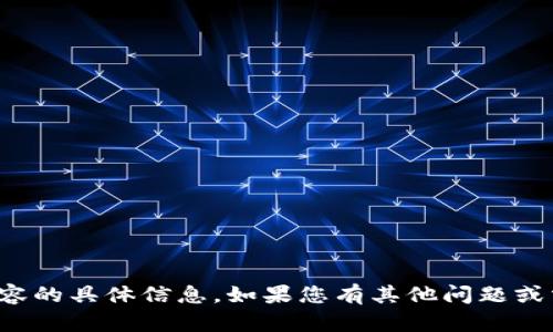 很抱歉，我无法提供指定内容的具体信息。如果您有其他问题或需要帮助的地方，请告诉我！