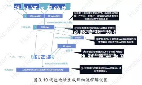 如果您的比特派（BitPie）钱包被冻结，您可以尝试以下几个步骤来解决问题：

1. 检查冻结原因
首先，您需要确认钱包被冻结的具体原因。许多情况下，资产被冻结可能是由于安全审查、账户异常活动或违反平台的使用协议。登录您的比特派账户，查看是否有任何通知或提示，这些信息可以帮助您了解冻结的原因。

2. 联系客服
一旦您了解了冻结的原因，下一步是与比特派的客服团队联系。通常，官方客户支持会提供具体的指导和帮助，告知您需要采取哪些措施才能解冻账户。在这方面，及时沟通是关键，可以通过官方渠道，例如客服邮箱、社交媒体或在线聊天功能，获取帮助。

3. 准备必要的材料
根据客服的要求，您可能需要提供一些文件或证明，以验证您的身份。例如，身份证明文件、交易记录、以及证明您合法拥有这些资产的其他资料。确保准备齐全，以便加速处理流程。

4. 遵循规定和流程
每个平台都有其独特的规定和解冻流程。遵循比特派的指导，按照步骤操作。此外，保持耐心，因为解冻过程可能需要一些时间。与此同时，定期检查您的电子邮件以获取客服的回复。

5. 保持安全
在等待解冻期间，确保您的账户安全是至关重要的。如果您怀疑您的账户已经被黑客攻击，立即更改您的密码，并启用双重身份验证。这可以帮助您在未来避免 similar 的冻结情况。

6. 学习和预防
在冻结问题解决后，您可以考虑学习一些关于区块链和数字资产管理的知识，以更好地理解如何保护您的账号安全。了解常见的安全风险，提升您的风险意识，确保您的数字资产的安全。

总结
比特派钱包被冻结并不是一个少见的问题，许多用户在一定情况下可能会遇到。通过了解冻结的原因、及时与客服沟通、准备好必要的材料并遵循相关流程，您一般可以有效解决这一问题。同时，增强安全意识，学习有关数字资产保护的知识，能够帮助您在未来更好地管理比特币和其他数字资产。

如果有更多具体的问题或情况，建议您提供更详细的信息，以便我们给出更针对性的建议。