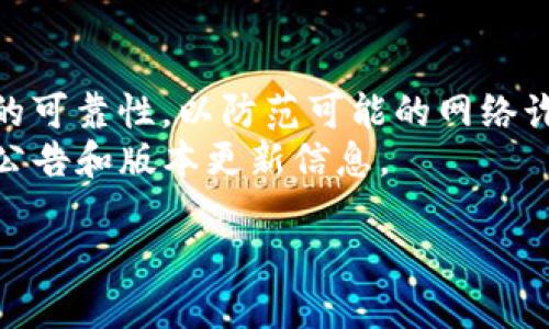关于 BitP 钱包的官方入口，您可以通过以下几个步骤来确认并访问：

1. **官方网站**：首先，确保直接访问 BitP 钱包的官方网站。为了避免网络钓鱼等风险，建议您通过搜索引擎查找 BitP 的官方网站，以确保进站的安全性。

2. **社交媒体**：BitP 钱包可能会在社交媒体平台上（如 Twitter、Facebook、Telegram 等）发布官方链接和更新。您可以从这些渠道获取最新的入口信息。

3. **社区论坛**：一些加密货币相关的论坛（如 Reddit、Bitcointalk 等）也可能讨论关于 BitP 钱包的最新消息和入口。

4. **移动应用商店**：如果您打算下载应用，可以在 Google Play Store 或 Apple App Store 中搜索 “BitP 钱包”，确认下载官方发布的版本。

### 注意事项

- **防止诈骗**：在访问任何链接或下载应用之前，请确保链接的可靠性，以防范可能的网络诈骗，实施双重验证，确保账户的安全性。
- **更新**：定期检查官方渠道，以获取关于 BitP 钱包的最新公告和版本更新信息。

通过上述方法，您可以找到并安全使用 BitP 钱包的官方入口。