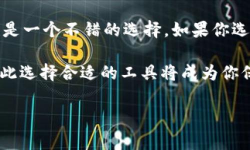 比特派硬件钱包在哪买？立即了解你的购买选择！

随着加密货币的普及，安全存储数字资产的重要性愈加凸显，硬件钱包因此成为了许多投资者的优选解决方案。比特派（BitPie）作为业界知名的硬件钱包之一，因其卓越的安全性和用户友好的界面受到越来越多用户的青睐。那么，究竟在何处可以购买比特派硬件钱包呢？在这篇文章中，我们将为你详细介绍各个购买渠道和相关注意事项。

1. 官方网站购买

首先，最可靠的购买比特派硬件钱包的方法是通过其官方网站。官方网站通常会提供最新的信息和最准确的价格。此外，直接从官方购买还能确保你获取的是正品，避免在第三方渠道上遭遇假冒产品的风险。因此，建议用户优先考虑这一途径。

2. 高信誉度的电商平台

除了官方网站，许多大型电商平台也提供比特派硬件钱包的销售。比如，亚马逊、京东甚至天猫等平台都时常会上架比特派硬件钱包。这些平台的购买保障和退换货政策能够为消费者提供额外的安全感。然而，选择电商平台时，一定要注意卖家的信誉，确保他们是官方授权的销售渠道。

3. 加密货币交易所

一些知名的加密货币交易所也可能销售硬件钱包。尽管这并不是最常见的购买途径，但如果你已经在某个交易所上进行投资，可以查看是否有相关的硬件钱包出售。如果有，很可能会有促销活动，因此不妨关注他们的最新动态。

4. 分销商和实体店

如果你更倾向于在实体店购买，那么寻找附近的电子产品分销商或专门的加密货币商店也是一个不错的选择。在这些店铺中，你不仅能够直接看到产品，还可以与销售人员进行更深入的交流，从而了解产品的详细功能及使用建议。然而，需注意的是，并非所有的实体店都能保证销售正版比特派硬件钱包，因此必须选择信誉良好的商家。

5. 二手市场的风险

一些用户可能会考虑在二手市场购买比特派硬件钱包，比如在闲置物品交易平台上。然而，二手市场的风险相对较高，可能会面临设备损坏、假货或无法获取售后服务等问题。因此，虽然二手市场的价格往往更为便宜，但在选择前需谨慎评估，并始终查看卖家的评分和评论。

购买比特派硬件钱包的注意事项

在我们深入探讨哪里能够购买比特派硬件钱包之前，了解一些购买时需要注意的事项也是非常必要的。

ul
  li确认产品真伪：在任何渠道购买时，确保产品的真伪始终是首要任务。比特派硬件钱包在其官方包装中应包含防伪标识，用户可以通过这些标识验证产品的真实性。/li
  li比较价格：不要只关注单一渠道的价格，建议在多个平台上进行比较，以确保你买到的是最实惠的价格。/li
  li阅读用户评测：在电商平台上，查看其他消费者的评价能够帮助你更全面地了解产品的表现和可能存在的问题。/li
  li了解售后服务：不同的销售渠道提供的客户支持、保修服务和退换货政策各自不同，因此在购买前也要关注这些信息，以避免未来的不必要麻烦。/li
/ul

总结

选择合适渠道购买比特派硬件钱包，不仅关乎到你投资的安全性，还有可能影响你后续的使用体验。从官网采购是最安全的方式，而信誉良好的电商平台也是一个不错的选择。如果你选择玻璃商店，务必确认店铺的背景与所售产品的正版性。此外，无论在哪个渠道购买，确保你的硬件钱包安全且易于设置与使用，才是最重要的。

希望这篇文章能够为你购买比特派硬件钱包提供帮助，确保你的数字资产能够安全、安心地存储。随着2023的迅速发展，数字货币的市场也在不断变化，因此选择合适的工具将成为你保障投资的一项重要措施。

比特派, 硬件钱包, 购买渠道, 加密货币/guanjianci