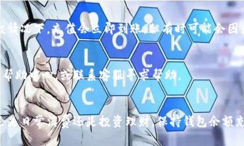 关于“B特派钱包”的充值方法，以下是一些一般性的参考步骤，可能因地区和版本不同而有所差异。请务必确保你的应用程序是最新版本，并注意官方的说明。

1. 登录B特派账户
首先，你需要打开B特派钱包应用，并使用你的账户信息进行登录。如果你还没有注册账户，请先进行注册。

2. 进入充值界面
登录后，在应用的主界面中找到“充值”或“钱包”选项。通常情况下，充值选项会比较显眼，你可以直接点击进入。

3. 选择充值方式
B特派钱包通常会提供多种充值方式，例如银行转账、信用卡、支付宝、微信支付等。根据你的便利性选择合适的充值方式。

4. 输入充值金额
在选择好支付方式后，你需要输入想要充值的金额。请确认所输入的金额符合该平台的最低充值额度和其他规定。

5. 确认支付信息
在你输入金额后，系统可能会显示相应的支付信息，包括手续费和最终到账金额。请仔细核对这些信息，确保没有错误。

6. 完成支付
确认无误后，点击支付按钮，根据所选支付方式完成相应的支付流程。例如，若选择银行转账，则需在银行应用中进行转账操作。

7. 查看充值状态
完成支付后，可以在B特派钱包应用中查看充值状态。一般情况下，充值会立即到账，但有时可能会因为银行处理等原因稍有延迟。

8. 寻求帮助
如果在充值过程中遇到任何问题，可以查阅B特派钱包的帮助中心，或联系客服寻求帮助。

总结
通过以上步骤，你可以顺利地为B特派钱包进行充值。无论是日常消费还是投资理财，保持钱包余额充足都是非常重要的。希望这篇指南能对你有所帮助！