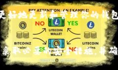 更新钱包里的钱包数字，特别是在数字货币或加