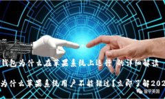 关于“B特派钱包为什么在苹果系统上运行”的详