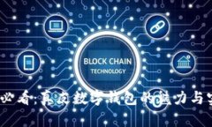 2025必看：真皮数字钱包的魅力与实用性