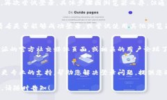 如果您在尝试登录B特派账号时遇到困难，以下是