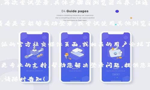 如果您在尝试登录B特派账号时遇到困难，以下是一些可能的解决步骤和建议，可能会帮助您解决问题：

检查您的账号和密码
首先，确保您输入的账号和密码是正确的。如果您不确定密码，可以尝试使用“忘记密码”功能来重置您的密码。在进行密码重置时，请确保您访问您注册时使用的电子邮件或手机，以便接收重置链接或验证码。

确认网络连接
登录问题有时可能与网络连接不稳定有关。请检查您的网络连接是否正常，可以尝试重启路由器或连接到其他网络来排除网络问题。如果您使用的是移动数据，确认数据流量是否足够。

清理缓存和Cookie
浏览器的缓存和Cookie可能会导致登录问题。尝试清理浏览器的缓存和Cookie后，再次尝试登录。具体步骤因浏览器而异，但通常可以在设置中找到“隐私”或“安全”部分进行清理。

检查浏览器设置
有时，浏览器的某些设置或扩展程序可能会影响登录。在隐身模式下打开浏览器看看是否能够成功登录，或尝试使用其他浏览器进行登录。如果问题仍然存在，尝试禁用所有扩展程序并查看其是否有所改善。

检查服务器状态
网站本身可能正在进行维护或出现技术问题，导致无法登录。您可以通过访问B特派的官方社交媒体页面，或相关的用户论坛了解当前服务器状态。如果确实存在问题，只能耐心等待相关的技术团队进行修复。

联系客服
如果您经过以上步骤后仍然无法登录，建议直接联系B特派的客服。他们可以提供更专业的支持，帮助您解决登录问题。提供您遇到的具体情况和错误提示，可以更快地获得帮助。

希望以上建议能够帮助您解决登录问题。如果还有其他疑问或需要进一步的帮助，请随时告知！