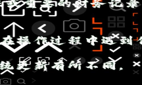 删除B特派（BPay）转账记录的步骤可能会因应用程序的更新或版本不同而有所变化。以下是一般的步骤指南，帮助你删除转账记录：

步骤 1: 登录你的B特派账户
首先，打开你设备上的B特派应用程序，或者通过网页访问B特派网站。输入你的登录信息，确保账户安全后进入主界面。

步骤 2: 访问转账记录
在主界面，查找“交易记录”或“转账历史”选项。不同版本可能会显示不同，但通常可以在“账户”或“财务”部分找到。

步骤 3: 查找需要删除的记录
在转账记录列表中，滚动浏览以找到你想要删除的具体转账。确保选择正确的记录，因为这一操作是不可逆的。

步骤 4: 删除转账记录
找到相应的转账记录后，通常会有一个“删除”或“清除”这样的选项。点击这个选项，如果系统询问，确认你的删除操作。

步骤 5: 确认删除
系统可能会弹出一个对话框，要求你确认是否真的要删除该记录，确保仔细查看后确认。许多银行和金融应用都需要你做二次确认以防误操作。

注意事项
值得注意的是，并非所有转账记录都可以删除，特别是一些法定转账或重要的财务记录。在删除前，请确保备份重要信息，以免后续需要查阅。

结语
通过上述步骤，你应该能够成功删除不需要的B特派转账记录。如果在操作过程中遇到任何问题，建议联系B特派的客户支持团队以获得更为详细的帮助。 

以上步骤是基于一般的使用习惯，具体的操作可能会根据不同的系统更新有所不同。