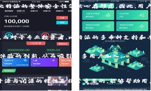 比特派（Bitpie）是一个数字货币钱包，通常用于管理和存储各种加密货币。关于其开源性的问题，实际上，比特派钱包并非开源项目，这意味着其源代码并没有公开，用户无法查看或修改代码。

### 概述

比特派是一个多链钱包，支持多种主流数字货币的存储和交易。它的设计目的是为用户提供一个安全、便捷的数字资产管理工具。尽管比特派不像某些其他钱包（例如，比特币核心或以太坊的某些客户端）那样开源，但它还是采用了一些行业标准的安全措施。

### 开源与闭源的对比

开源钱包的优势
开源钱包的最大优势在于透明性，用户可以随时查看源代码，确认是否存在潜在的安全漏洞。此外，社区可以为开源项目贡献代码和修复bug，从而提升软件的品质和安全性。这种群体合作的方式使得开源钱包能够不断进化，适应快速变化的市场。

闭源钱包的特点
相比之下，闭源钱包虽然缺乏透明性，但有时候这种做法可以保护开发者的知识产权。此外，闭源钱包的开发团队通常会集中资源进行开发和维护，用户可以依靠他们提供的支持和服务。然而，用户在使用闭源钱包时必须信任开发者实际保护用户资产和隐私的能力。

### 安全性考虑

比特派的安全特性
尽管比特派并非开源，但它仍然提供了多种安全特性。例如，私钥在本地生成和存储，确保用户的资产不易受到网络攻击的影响。此外，比特派还提供了多重身份验证（2FA）等安全措施，以提升账户的安全性。

用户评价
用户对比特派的安全性普遍表示满意，认为其界面友好，功能齐全。然而，也有用户表示，由于缺乏透明的源代码，他们对比特派的整体安全性仍然心存顾虑。因此，用户在选择钱包时应权衡利弊，根据个人需求做出明智的决定。

### 使用场景

比特派的适用人群
比特派适合多种人群，包括初学者和专业投资者。对于初学者来说，比特派提供了简单易用的界面，让用户能够快速上手。而对于专业投资者，比特派的多币种支持和丰富的功能也使得它成为一个不错的选择。

发展前景
随着加密货币市场的不断增长，比特派在技术和用户体验上也会持续发展。未来，可能会看到更多安全性、便利性和用户体验的创新，从而吸引更多用户加入。

### 结论

比特派虽然不是一个开源钱包，但依然为用户提供了安全和便捷的数字资产管理选择。在选择数字货币钱包时，理解其开源与闭源的特性是非常重要的，能够帮助用户做出符合自己需求的决策。对于那些希望在安全性和易用性之间取得平衡的用户，比特派无疑是一个值得考虑的选项。