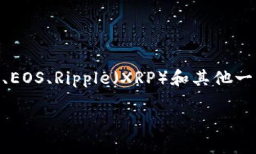 到2023年，比特派（Bitpie）钱包支持多条公链，包括但不限于比特币（Bitcoin）、以太坊（Ethereum）、波场（Tron）、EOS、Ripple（XRP）和其他一些主流公链。具体支持的链条数量可能会随时更新，因此建议查看官方网站或最新的更新信息以获取准确的数据。

如果您对比特派的具体功能、支持的资产或使用方法有进一步的兴趣，请告诉我，我可以为您提供更多详细信息！