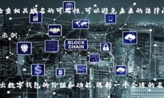 命名数字钱包可以是一个富有创意的过程，下面