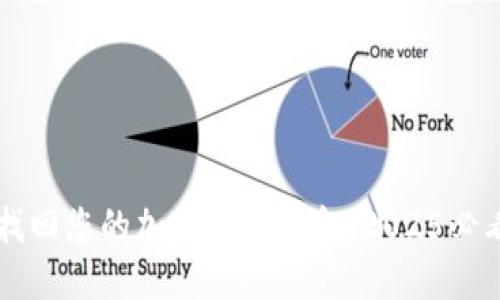 立即找回您的加密钱包资金：2025必看指南