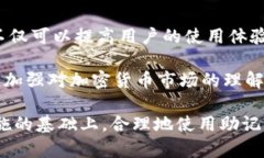 在讨论BitPie是否可以仅通过助记词进行转账之前