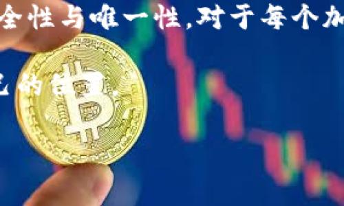 特派公钥和私钥的形成

在现代加密学中，公钥加密与私钥密钥对是保障信息安全的重要机制。这里我们将探讨b特派（Bitcoin）的公钥和私钥是如何生成的，以及这一过程中涉及的关键概念和算法。

1. 什么是公钥和私钥

公钥和私钥的概念源于非对称加密技术。简言之，公钥是公开的，可以被任何人获得，而私钥则必须严格保密。两者相辅相成，构成了加密和身份验证的基础。

在比特币中，公钥用于接收资金的地址，而私钥则是用来证明对该地址中比特币的拥有权。只有拥有对应私钥的人才能花费这些比特币，这确保了交易的安全性和不可否认性。

2. 公钥和私钥的生成过程

生成公钥和私钥的过程涉及多个步骤，通常包括生成随机数、应用哈希函数等，以确保密钥的安全性和唯一性。

h42.1 随机数生成/h4

私钥首先是通过一个加密安全的随机数生成器生成的。该随机数必须足够长以确保安全性，通常长达256位。这个长度足以防止暴力破解，因为按目前的计算能力，穷举所有可能的256位数是不可行的。

h42.2 生成公钥/h4

私钥生成后，可以通过椭圆曲线乘法算法（Elliptic Curve Multiplication）生成对应的公钥。比特币使用的椭圆曲线是secp256k1。此过程是不可逆的，意味着从公钥无法推出私钥，这正是非对称加密的特性所在。

在生成公钥的过程中，私钥与某个固定的点（即椭圆曲线上的基点）相乘，从而得到公钥。这个操作的复杂性确保了公钥的安全性。

3. 哈希函数的应用

生成了公钥后，还需要对其进行多次哈希处理，以便最终形成比特币地址。比特币使用SHA-256和RIPEMD-160这两种哈希算法进行处理。

h43.1 使用SHA-256/h4

首先，通过SHA-256哈希算法对生成的公钥进行哈希处理，得到一个256位的哈希值。

h43.2 使用RIPEMD-160/h4

然后，对SHA-256得到的哈希值应用RIPEMD-160算法，生成一个160位的哈希值。这就是比特币地址的核心部分。

4. 压缩公钥与非压缩公钥

比特币的公钥可以是压缩的或非压缩的。压缩公钥更短，只有33个字节，而非压缩公钥则是65个字节。压缩公钥在传输时占用的空间更小，可以减少网络带宽的消耗。

压缩公钥的生成依据公钥的Y坐标是否为偶数，通过添加一个前缀字节来区分。这种设计使得解析和存储公钥更为高效。

5. 存储与安全性

一旦生成了公钥和私钥，用户必须妥善保管这对密钥。私钥一旦泄露，任何人都可以控制对应地址的比特币。因此，许多用户选择将私钥存储在硬件钱包中，以增强其安全性。

h45.1 冷钱包与热钱包/h4

热钱包是指连接到互联网的钱包，适合于频繁交易；冷钱包则是完全离线的钱包，更适合长期存储。选择合适的储存方式对于保护数字资产至关重要。

6. 密钥的损坏与恢复

在生成和储存密钥的过程中，用户很可能会遇到密钥损坏或丢失的情况。因此，很多人会采取一些备份措施，如将私钥写下并存放在安全的地方，以防止丢失。

7. 结论

公钥和私钥的生成是保障比特币和其他加密货币安全的基础。通过随机数生成、椭圆曲线乘法、哈希函数等多重步骤，确保了这对密钥的安全性与唯一性。对于每个加密货币用户而言，正确理解公钥和私钥的生成和使用过程，不仅能够有效保障其资产的安全，也能够提升其对加密货币交易的信任和理解。

在日益数字化的今天，掌握这些基本概念无疑是每个crypto用户的必修课，只有这样，才能在这个复杂而又充满机遇的数字经济中找到自己的位置。

比特币, 公钥, 私钥, 加密/guanjianci