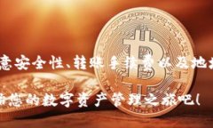 比特派（BitPie）是一款热门的数字资产钱包，用