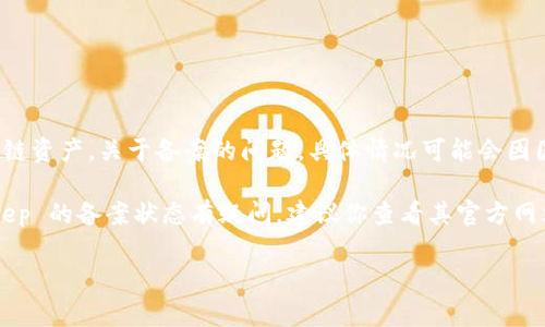 截至我知识更新的最后期限（2023年10月），BitKeep 是一款广受欢迎的多链钱包，允许用户管理不同区块链资产。关于备案的问题，具体情况可能会因国家或地区的法律法规而异。

在某些国家或地区，加密货币相关服务提供商可能需要进行合规备案，才能合法运营。因此，如果你对 BitKeep 的备案状态有疑问，建议你查看其官方网站或相关的公告，以获取最新的信息。同时，可以关注一些行业新闻或社群讨论，了解其他用户的经验和看法。

如果你有其他具体问题或想要了解的内容，请告诉我！